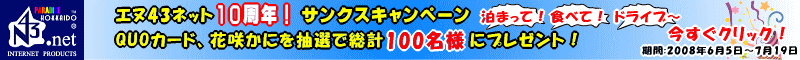 �G�k43�l�b�g10���N�T���N�X�L�����y�[���I�u�k�C���̏h�v�A�u�����^�J�[�k�C���v�A�u���`��Ȃ�ŉ���\��ǂ��ƍ��ށv��3�T�C�g����\������āA�L�����Z���Ȃ��������I ���I�Ȃ钊�I�ɂ�8,000�~�����́u�ԍ炩��3�t�v�ƁuQUO�J�[�h3,000�~���v��������I