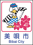 美唄市ホームページへ