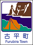 古平町ホームページへ
