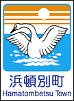 浜頓別町ホームページへ