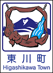 東川町ホームページへ