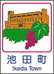 池田町ホームページへ