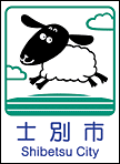 士別市ホームページへ
