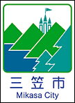三笠市ホームページへ
