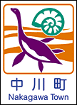 中川町ホームページへ