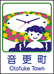 音更町ホームページへ