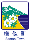 様似町ホームページへ