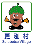更別村ホームページへ