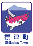 標津町ホームページへ