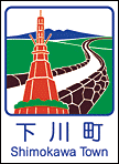 下川町ホームページへ