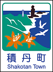 積丹観光協会ホームページへ