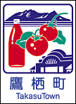 鷹栖町ホームページへ