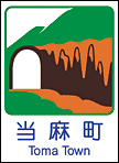 当麻町ホームページへ