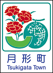 月形町ホームページへ