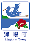 浦幌町ホームページへ