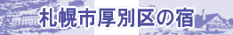 �D�y�s�̏h�@�z�e���\��E�h���\��