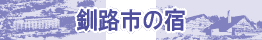 Hs̏h@ze\Eh\