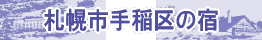 �D�y�s�̏h�@�z�e���\��E�h���\��